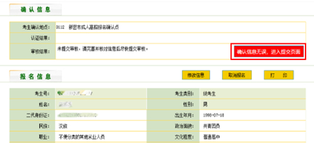 河南成人高考提交审核