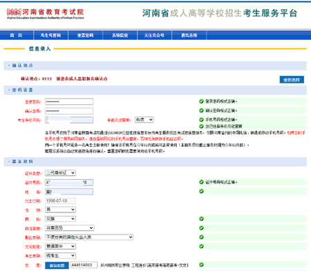 河南成人高考信息填报