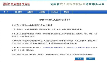 河南成人高考承诺书