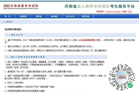 河南成人高考人像采集