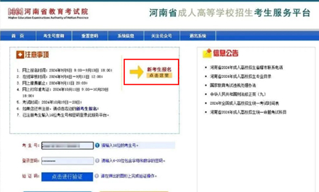 河南成人高考报名页面