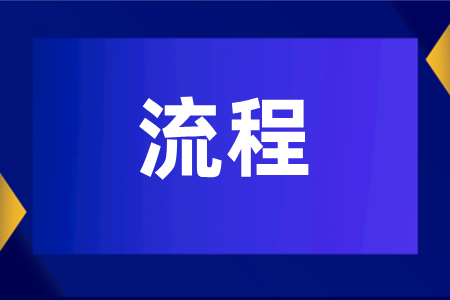 河南成人高考网上报名步骤操作流程整理发布