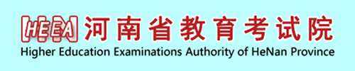 河南省教育考试院