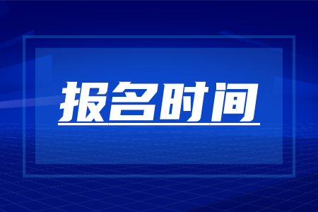 2025年河南成人高考预报名时间及网上报名时间
