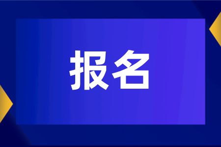 2025年河南成人高考报名条件及报名方式