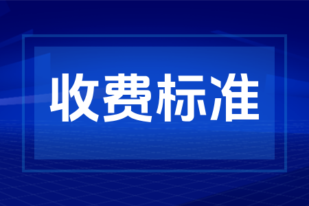 2025年河南成人高考报名费及学费收费标准