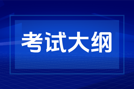 2025年河南成人高考招生考试大纲