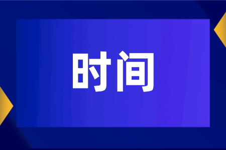 河南成人高考2025年考试时间及考试科目计划安排