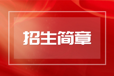 2026年河南成人高考郑州轻工业大学报名招生简章发布